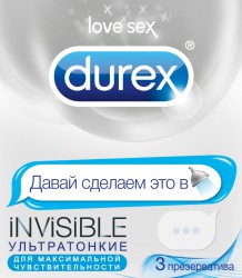 Презервативы, Durex (Дюрекс) №3 Инвизибл ультратонкие эмоджи